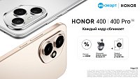 Новинка - Honor 400 и 400 Pro