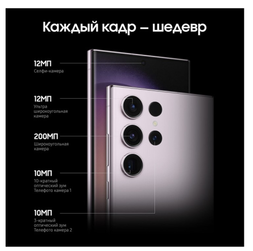 сертифицированный Samsung S23 Ultra SM-S918B 12/512GB Лаванда RU фото 6