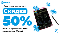 Распродажа графических планшетов Maxvi