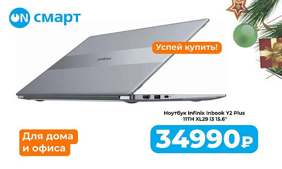 Ноутбуки по новогодним ценам