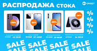 Распродажа стока смартфонов