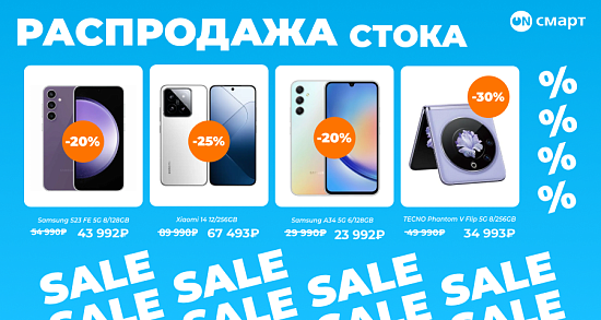 Распродажа стока смартфонов