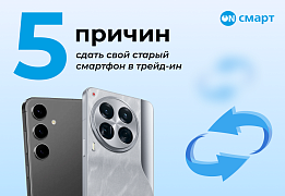 Обмен вашего старого смартфона в Он-смарт