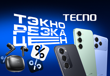 Суперцены на смартфоны Tecno