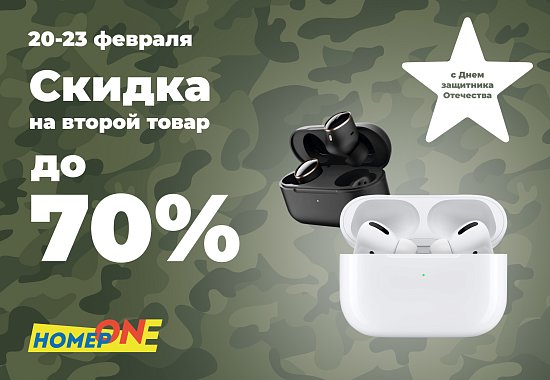 Акция на День защитника Отечества