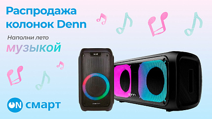 Распродажа колонок Denn