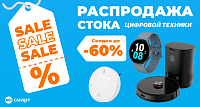 Распродажа стока Цифровой техники