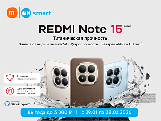 Серия REDMI Note 15 уже в продаже