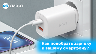 Выбор зарядного устройства для вашего смартфона
